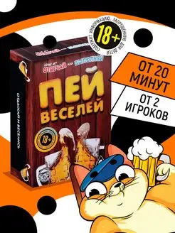 Настольная алко игра карточная для компании взрослых 18+