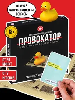 Настольная игра для компании с вопросами, 18+