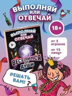 Настольная карточная алкогольная игра для взрослых, 18+