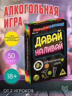 Карточная игра для взрослых "Отвечай или выполняй"