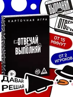 Карточная игра 'Отвечай или выполняй'