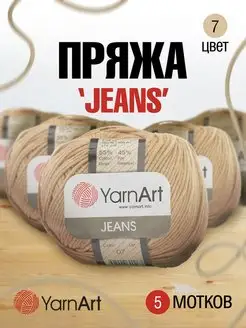 Пряжа для вязания Jeans Ярнарт Джинс 160м 50г 5шт