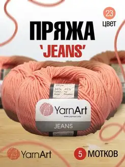 Пряжа для вязания Jeans Ярнарт Джинс 160м 50г 5шт