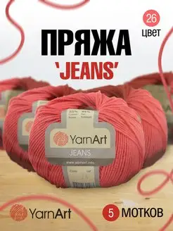 Пряжа для вязания Jeans Ярнарт Джинс 160м 50г 5шт