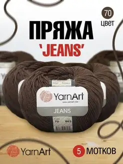 Пряжа для вязания Jeans Ярнарт Джинс 160м 50г 5шт