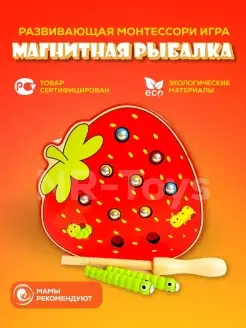 Деревянный сортер магнитная рыбалка игра клубника