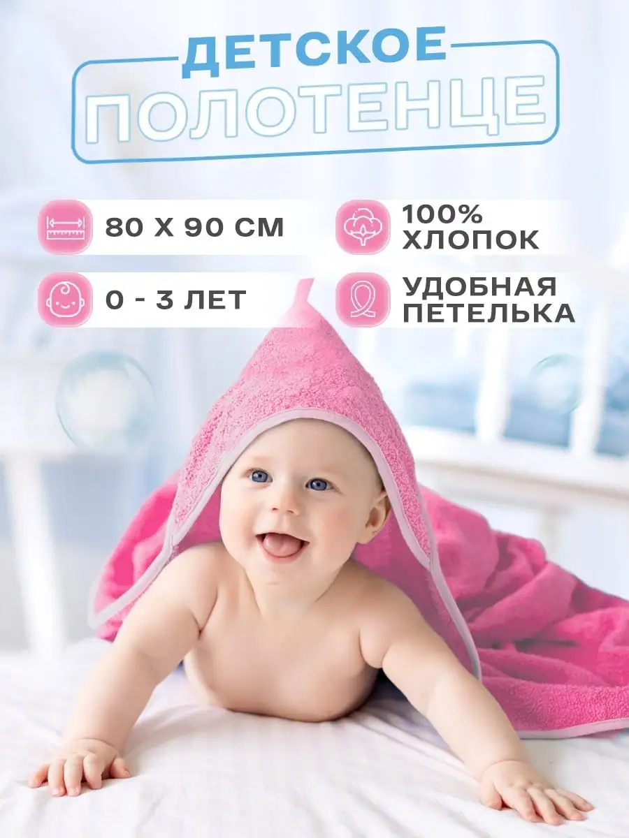 Детские полотенца, уголки для купания новорожденных