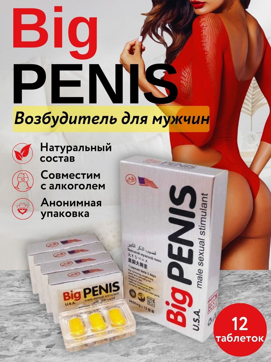 Big Penis Men