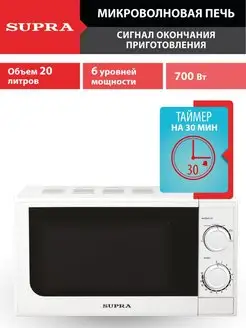 Микроволновая печь 20 л СВЧ с таймером