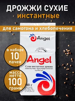 Дрожжи для самогона Инстантные спайка 10 штук "Angel" 100гр