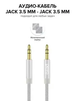 AUX кабель ( jack -jack ) 3.5 mm, 3-pin, 3м, silver