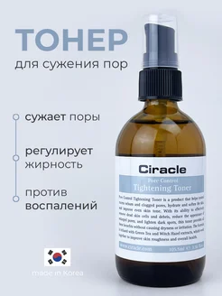 Тонер для сужения пор Pore Control Tightening Toner