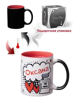 Именная керамическая кружка "Оксана"