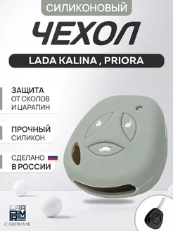 Чехол для ключа на Lada Kalina, Priora