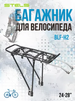 Багажник 24-28" BLF-H26 010054