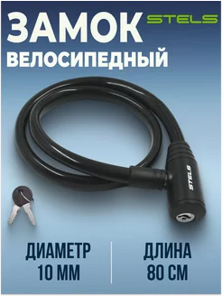 Замок для велосипеда с ключами трос противоугонный 80 см