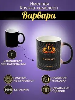 Именная керамическая кружка "Варвара"