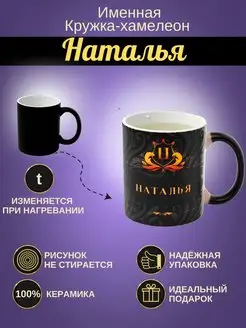 Именная керамическая кружка "Наталья"