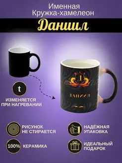 Именная керамическая кружка "Даниил"