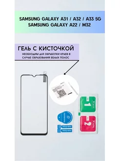 Защитное стекло на Samsung A32 A31 A33 5G M32 A22