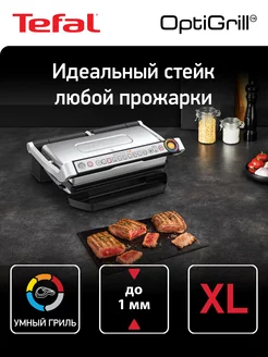 Электрический гриль Optigrill+ XL GC722D34, с 9 программами