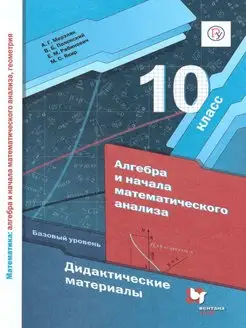 Алгебра 10 класс. Дидактические материалы