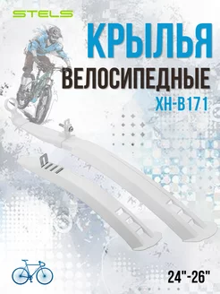 Крылья для велосипеда 24"-26" XH-B171 комплект