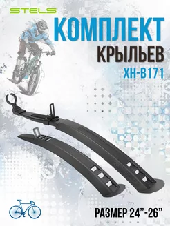 Комплект крыльев для велосипеда 24"-26" XH-B171 черный