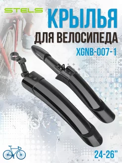 Комплект крыльев для велосипеда 24"-26" XGNB-007-1