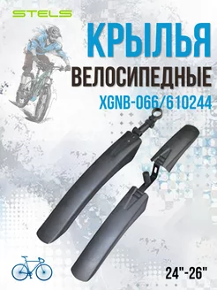 Комплект крыльев для велосипеда 24"-26" XGNB-060