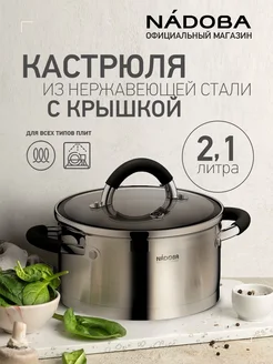 Кастрюля, 18 см 2,1 л, серия OLINA