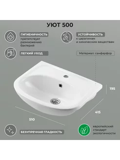 Умывальник мебельный Уют 50