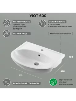 Умывальник мебельный Уют 60