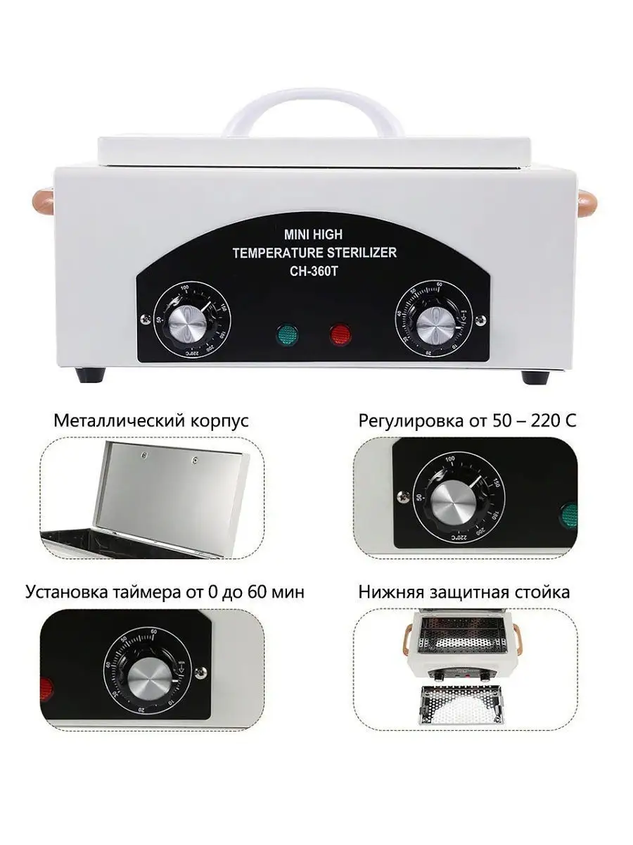 Сухожаровой шкаф для стерилизации маникюрных инструментов wx 12c sanitizing box