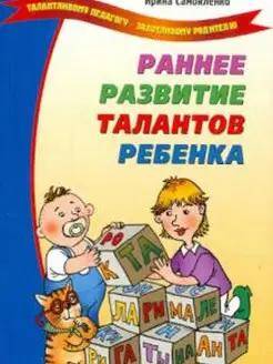 Раннее развитие талантов ребенка