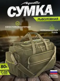 Сумка рыболовная С-03 для рыбалки