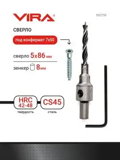 Сверло под конфирмат 7х50