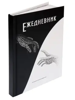 Ежедневник недатированный А5, 96 л