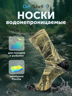 Носки водонепроницаемые высокие StormBLOK