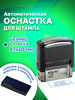 Оснастка для штампа, размер оттиска бренд Trodat продавец Продавец № 4123