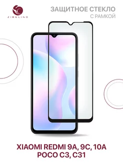 Защитное стекло Redmi 9A, 9C, 10A, Poco C3, C31