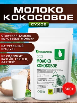 Кокосовое сухое молоко