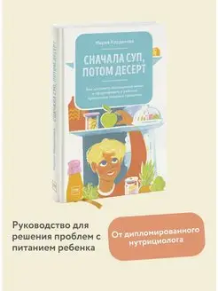 Сначала суп, потом десерт. Как составить полноценное меню и