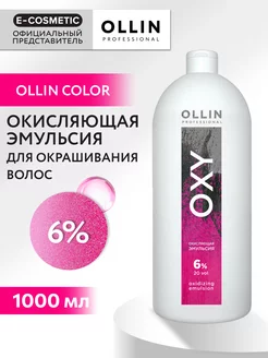 Окислитель OXY 6 %, 1000 мл