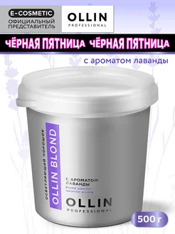 Порошок для осветления волос OLLIN BLOND, 500 г