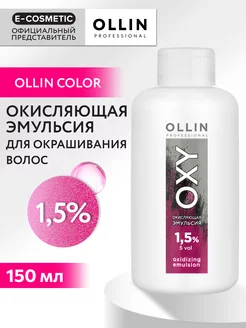 Окислитель OXY 1,5 %, 150 мл