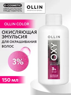 Окислитель OXY 3 %, 150 мл