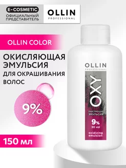 Окислитель OXY 9 %, 150 мл