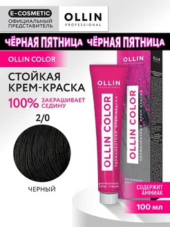 Краска для волос OLLIN COLOR 2.0, 100 мл