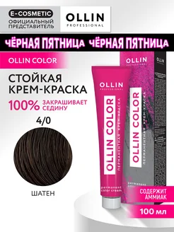 Краска для волос OLLIN COLOR 4.0, 100 мл